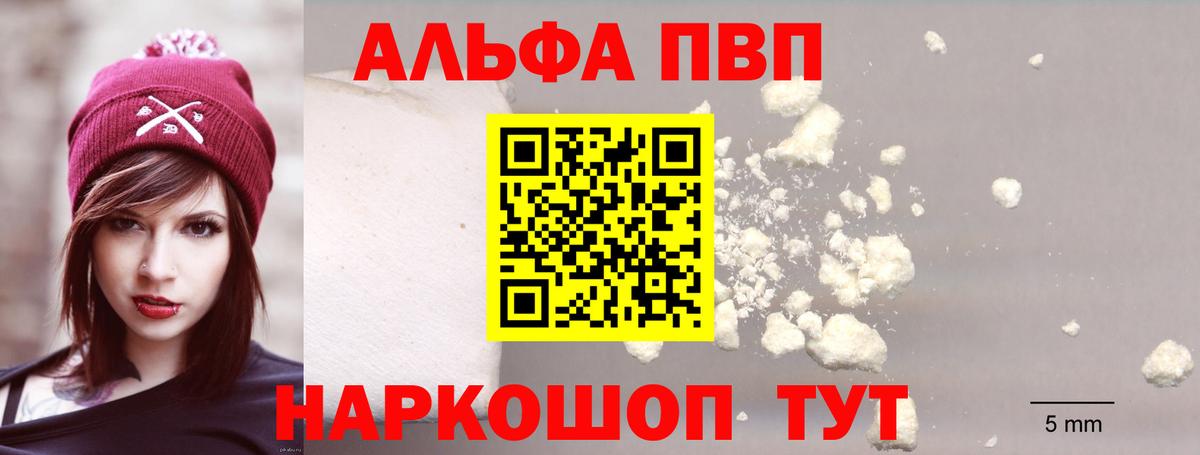 Alpha-PVP Соль Йошкар-Ола