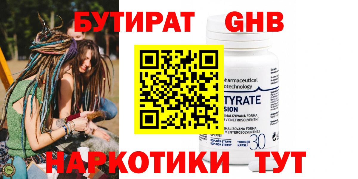 Бутират буратино Йошкар-Ола