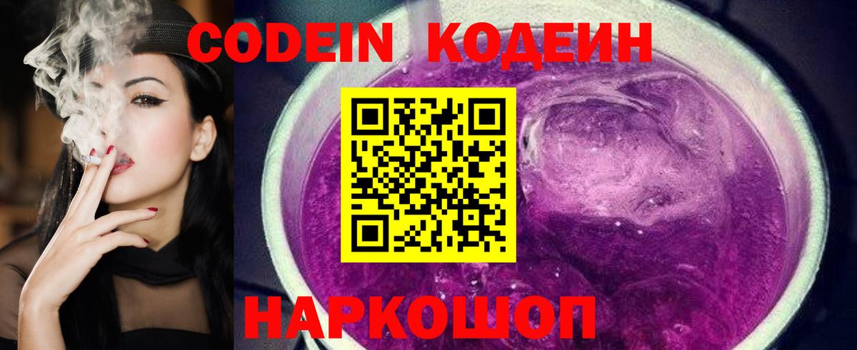 Кодеиновый сироп Lean Purple Drank  Вход с VPN  Йошкар-Ола  Кодеин Purple Drank 