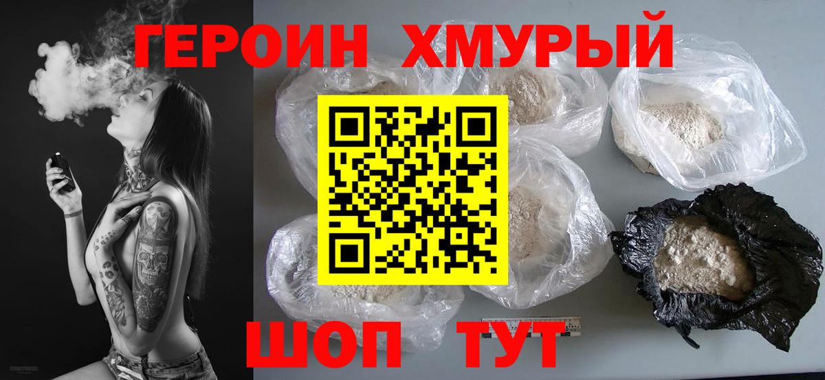 Героин  Вход с VPN  Йошкар-Ола  Героин Heroin 