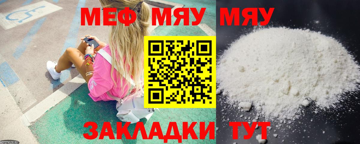 МЯУ-МЯУ  Вход с VPN  Йошкар-Ола  Меф мяу мяу  где можно купить наркотик  МЕФ mephedrone 